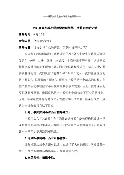 2013泗阳众兴实验小学数学教研组第三次教研活动记录
