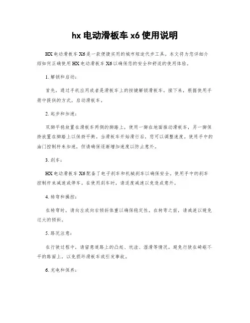 hx电动滑板车x6使用说明