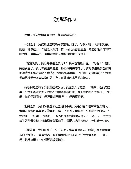 游温汤作文