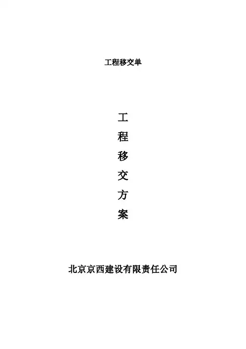 工程移交单