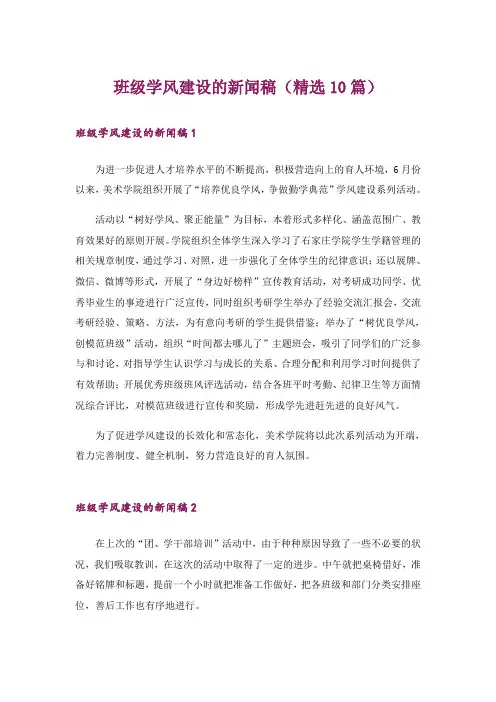 班级学风建设的新闻稿(精选10篇)