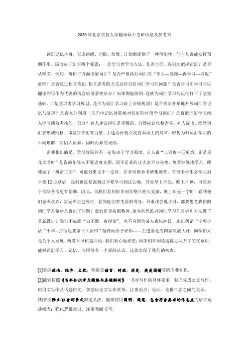 2020年北京科技大学翻译硕士考研信息及参考书