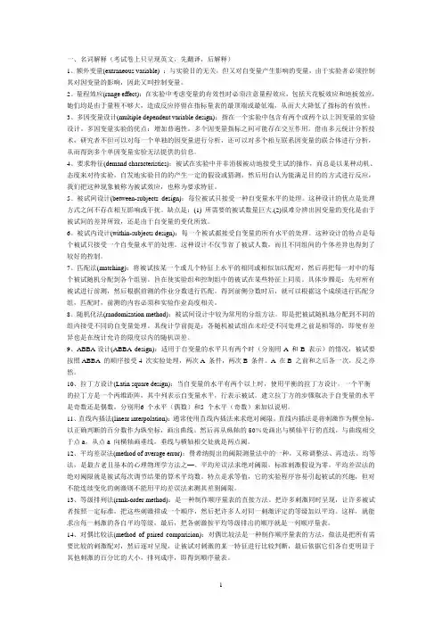 实验心理学复习资料