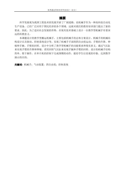 机械手模型设计及制作论文