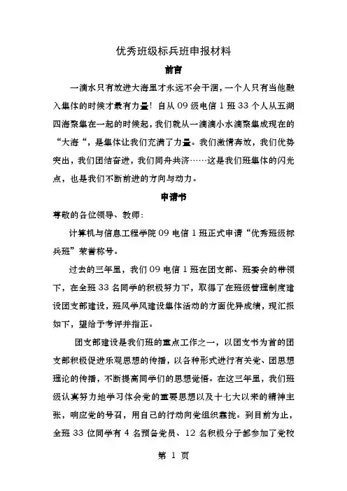 优秀标兵班集体申报材料