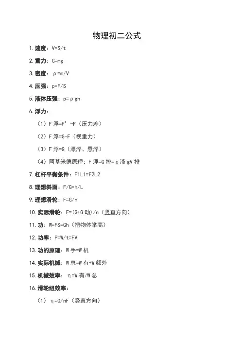 物理初二公式