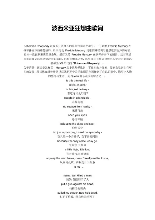 波西米亚狂想曲歌词