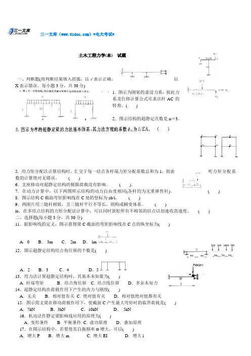 最新电大土木工程力学(本)历年试题及参考答案资料知识点复习考点归纳总结汇总