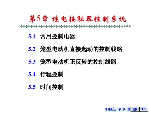 电工学简明教程第五章ppt