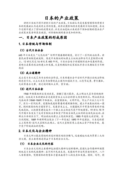 日本的产业政策
