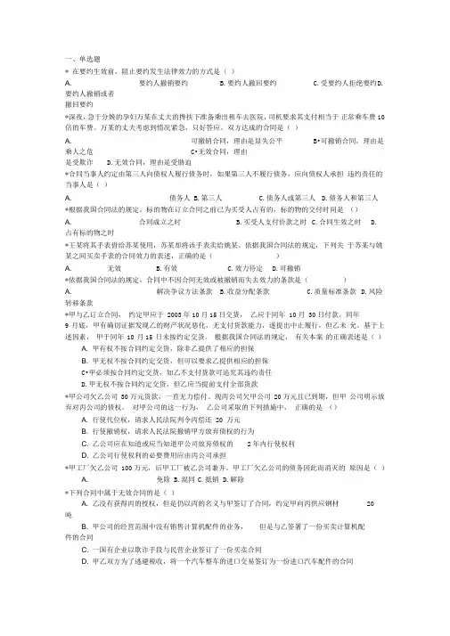 合同基础与合同法习题二