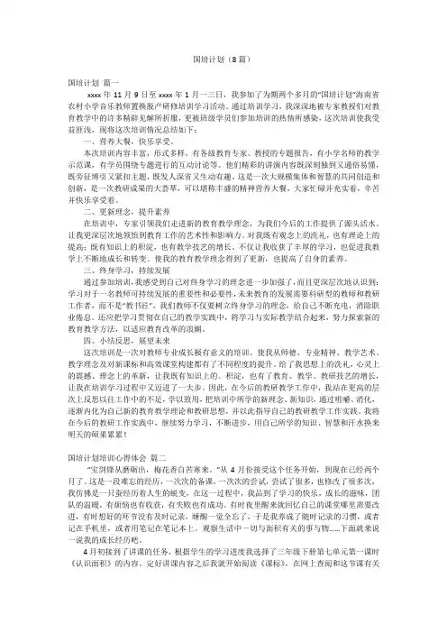 国培计划(8篇)