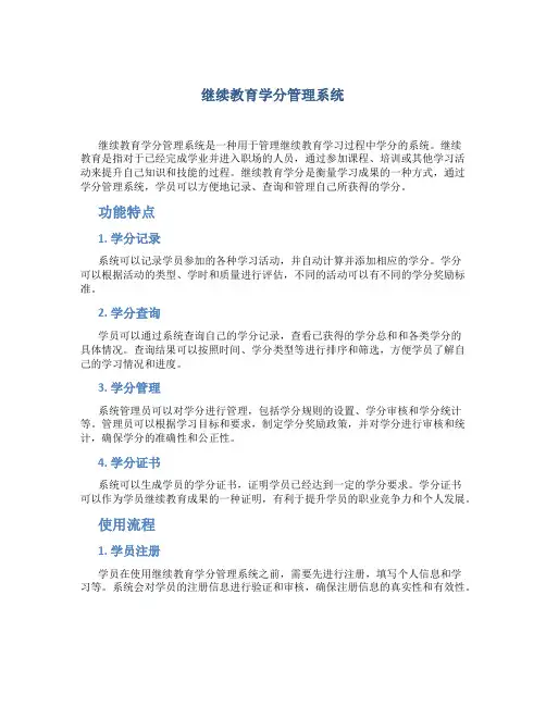 继续教育学分管理系统