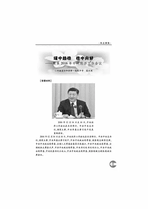 缓中趋稳 稳中向好——聚焦2016年中央经济工作会议