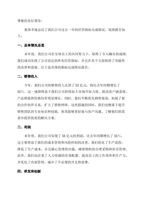 企业年度经营指标完成情况报告
