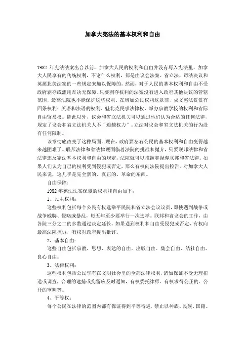 加拿大宪法的基本权利和自由