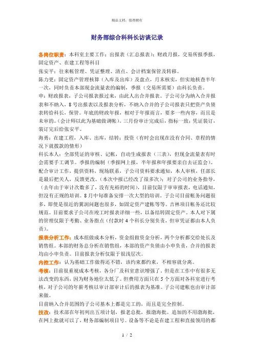 财务部综合科科长访谈记录