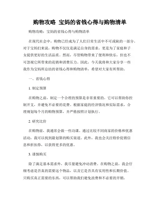   购物攻略  宝妈的省钱心得与购物清单