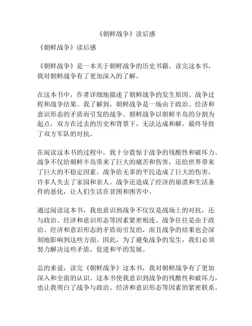 《朝鲜战争》读后感