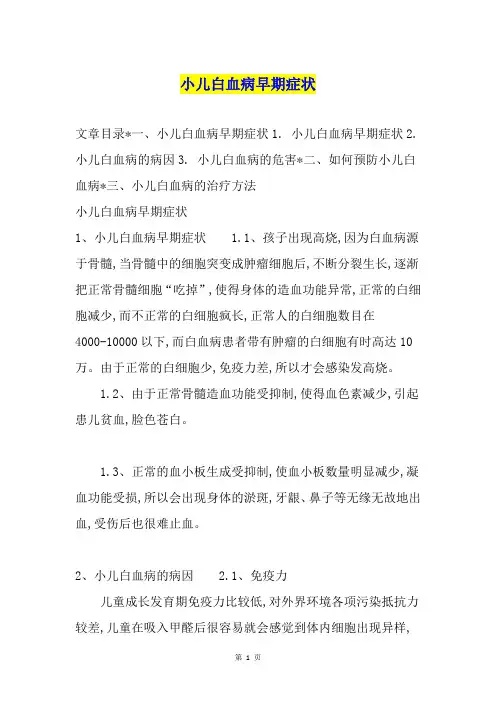 小儿白血病早期症状