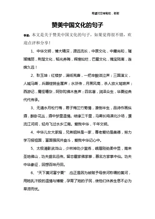 赞美中国文化的句子