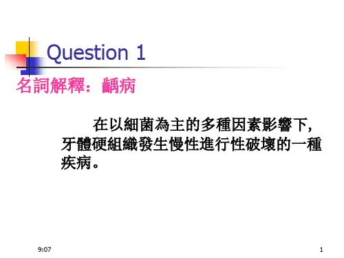 口腔医学课件-牙髓病