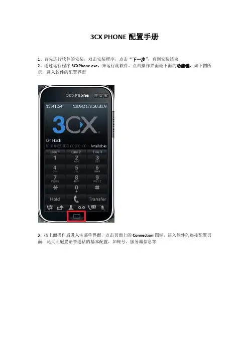 3CX配置手册
