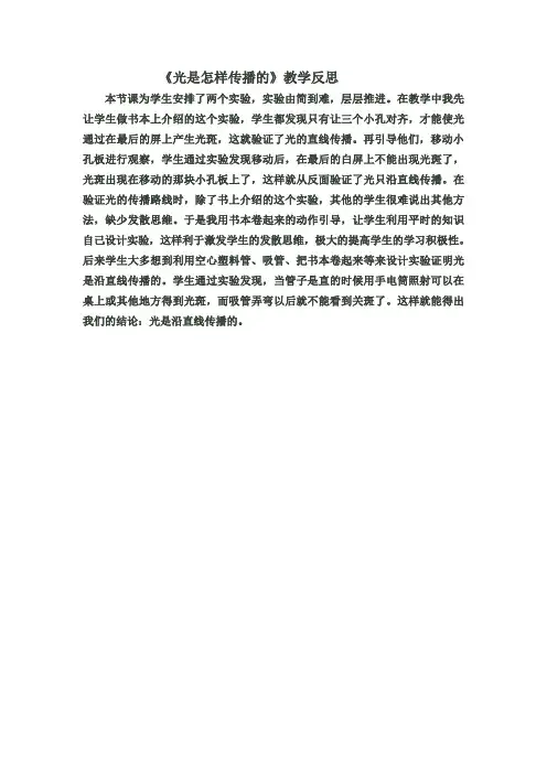 《光是怎样传播的》教学反思