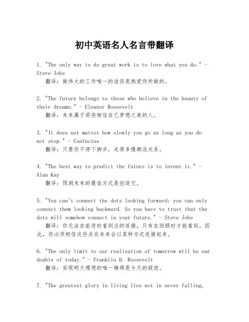 初中英语名人名言带翻译