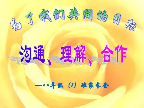 初二1班上学期期中学生家长会课件