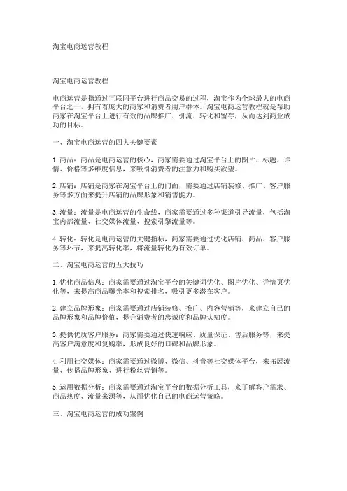 淘宝电商运营教程