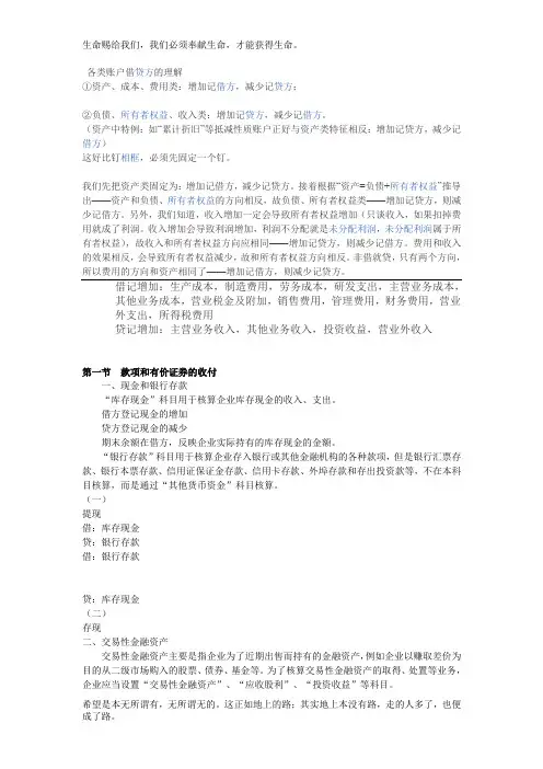 各类账户借贷方的理解