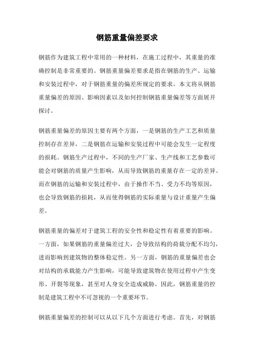 钢筋重量偏差要求