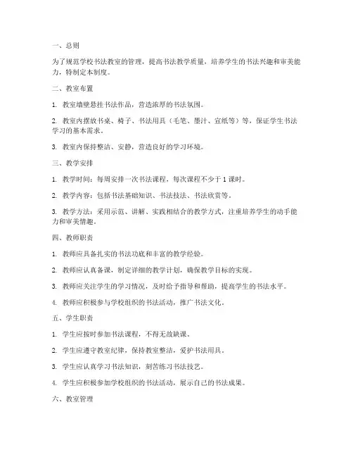学校书法教室制度