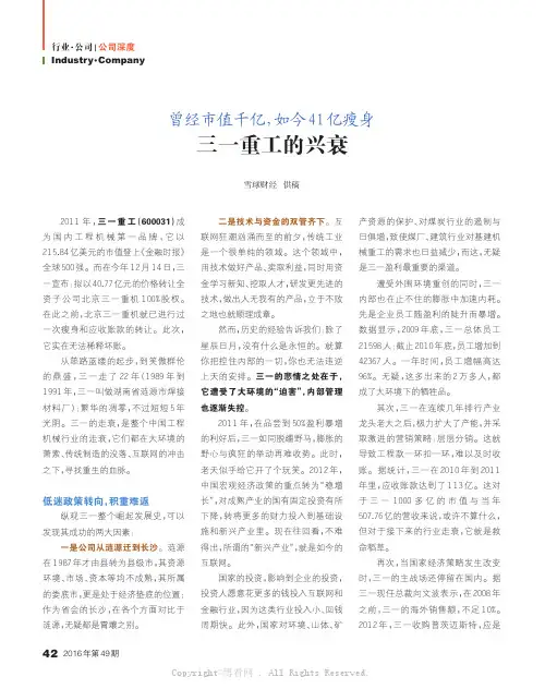 三一重工的兴衰