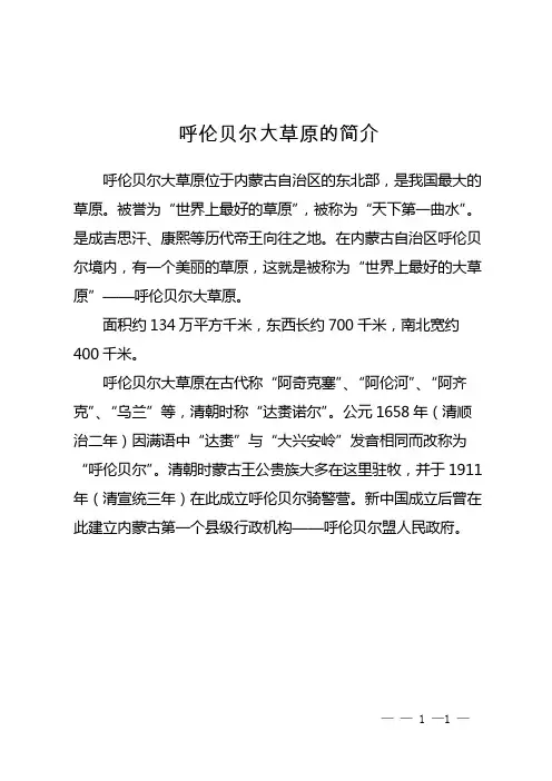 呼伦贝尔大草原的简介