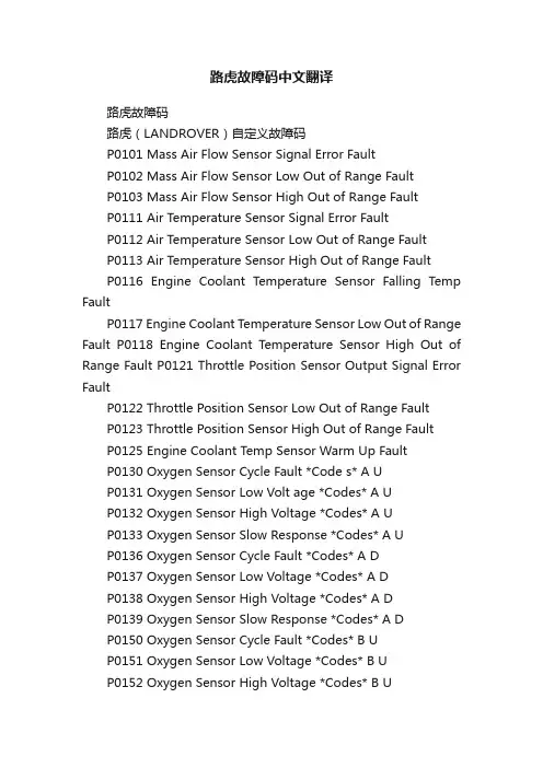 路虎故障码中文翻译
