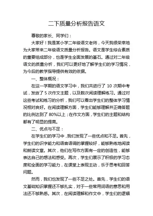 二下质量分析报告语文