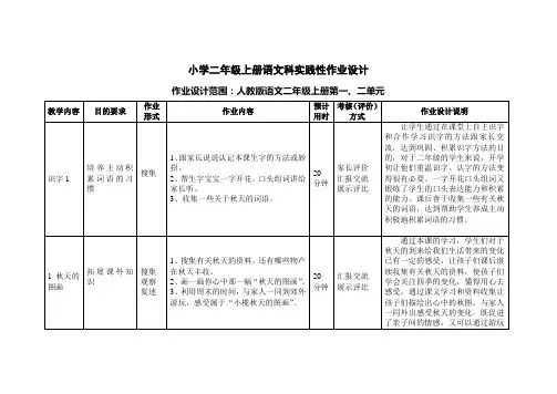 二年级上册语文科实践性作业设计