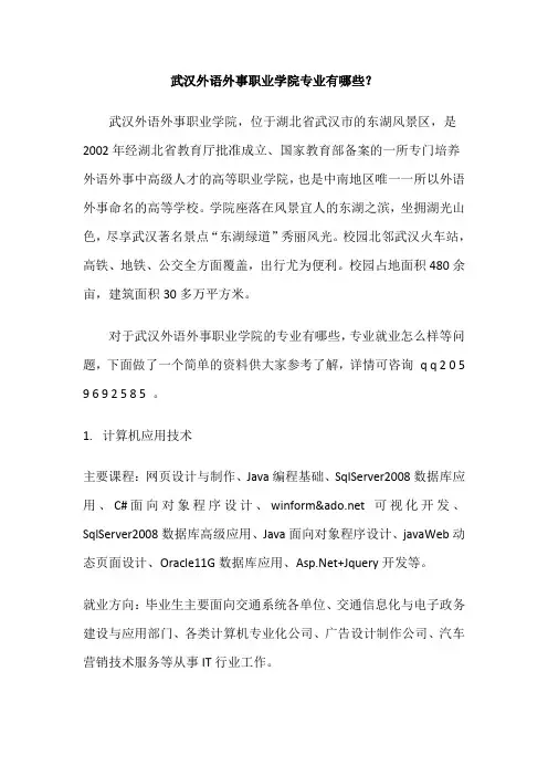 武汉外语外事职业学院专业