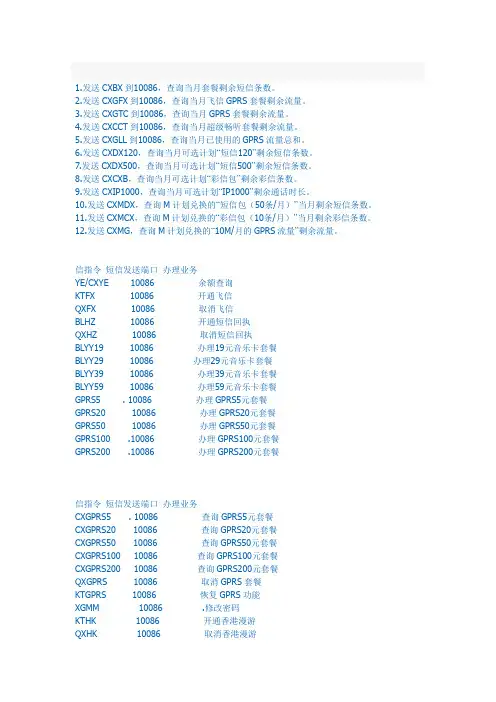 中国移动指令大全