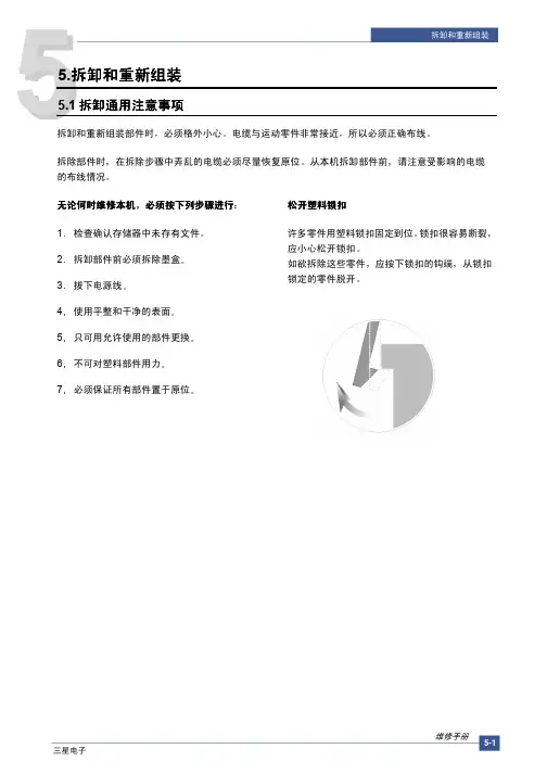 三星拆装图