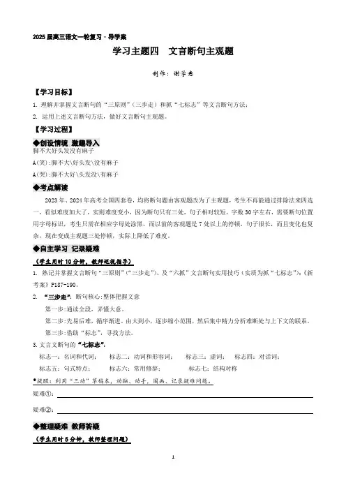 学习主题四文言断句主观题(导学案)