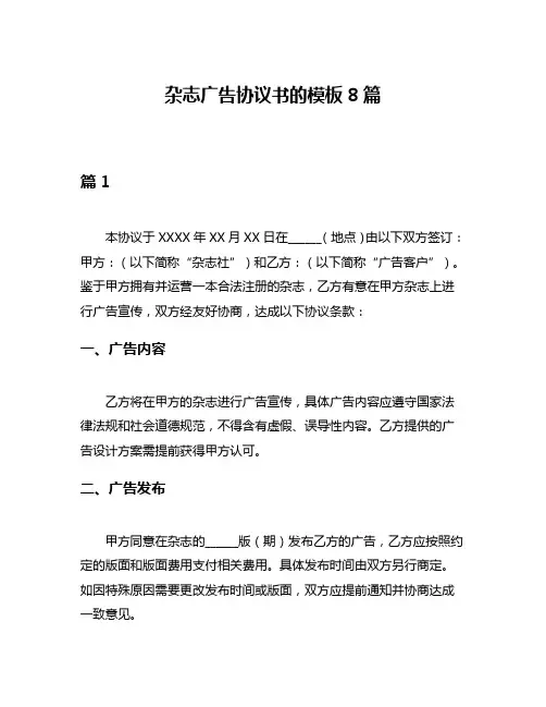 杂志广告协议书的模板8篇