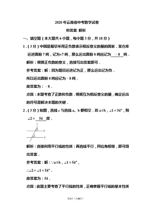 2020年云南省中考数学试卷和答案解析