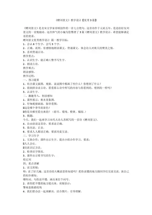 2023最新-《赠刘景文》教学设计【优秀3篇】