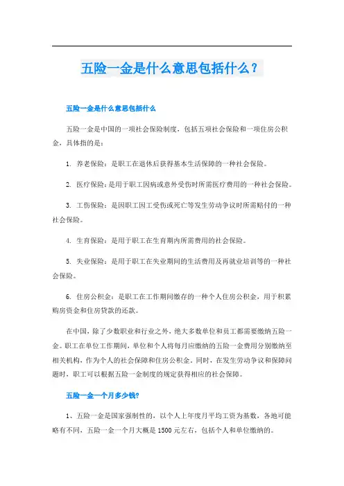 五险一金是什么意思包括什么？