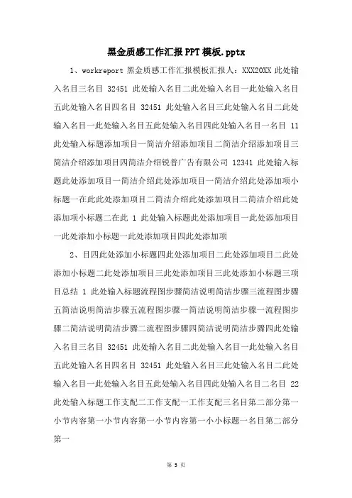 黑金质感工作汇报PPT模板.pptx 