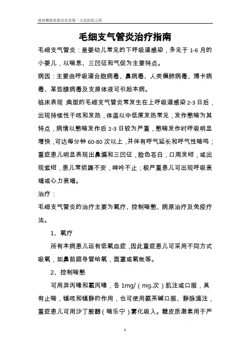 毛细支气管炎临床诊疗指南