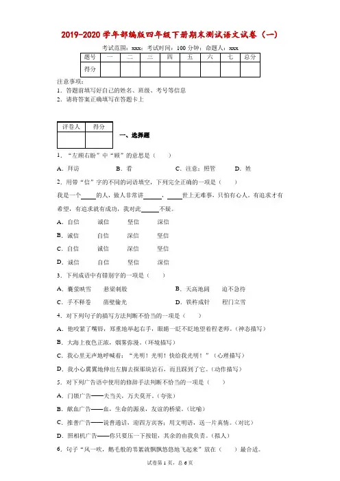 2019-2020学年部编版四年级下册期末测试语文试卷--附答案